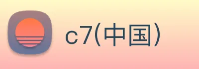 c7(中国) Logo